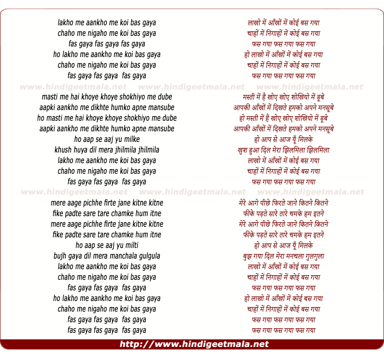 lyrics of song Lakho Me Aankho Me Koi Bas Gaya
