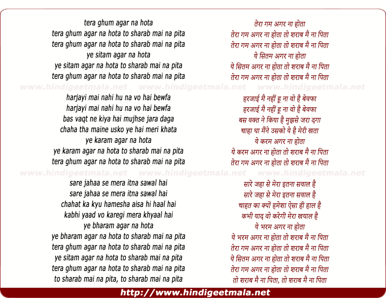 lyrics of song Tera Ghum Agar Na Hota