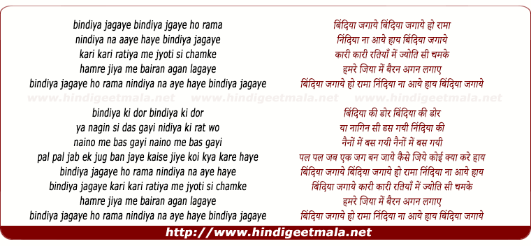 lyrics of song Bindiya Jagaye Bindiya Jgaye Ho Rama