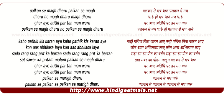 lyrics of song Palkan Se Margh Jharu