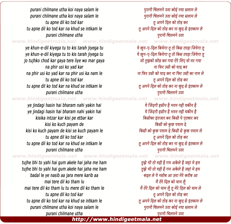 lyrics of song Purani Chilmane Utha Koi Naya Salam Le