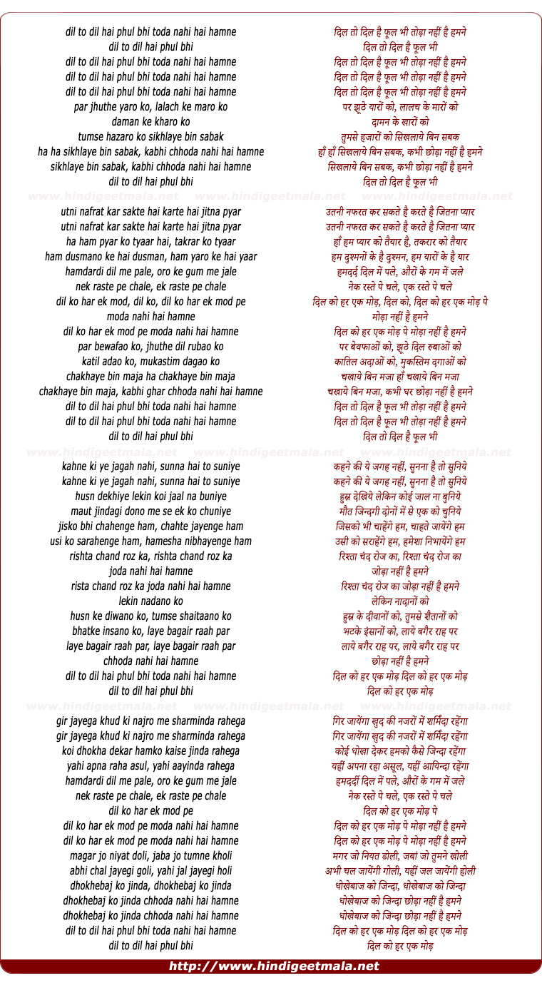 lyrics of song Dil To Dil Hai Phul Bhi Toda Nahi Hai