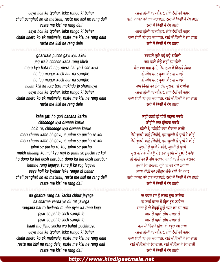 lyrics of song Aaya Holi Ka Tyohar Leke Rango Ki Bahar