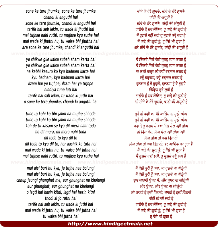 lyrics of song Sone Ke Tere Jhumke Chandi Ki Anguthi Hai