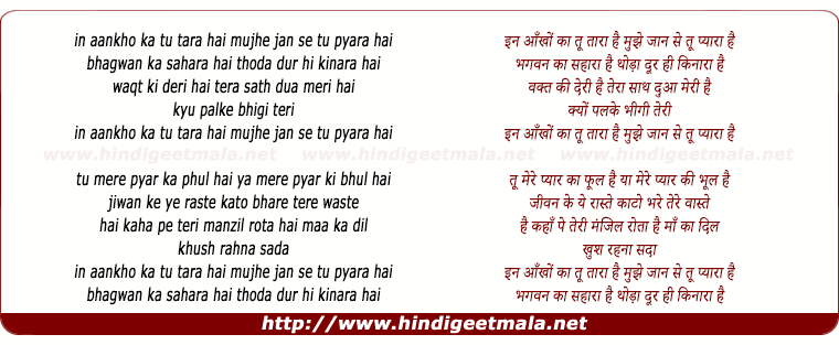 lyrics of song In Aankho Ka Tu Tara Hai