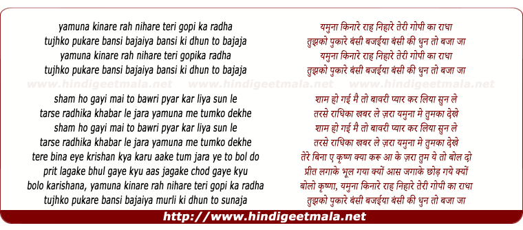 lyrics of song Yamuna Kinare Rah Nihare