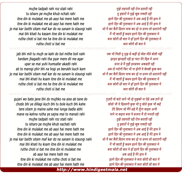 lyrics of song Mujhe Tadpati Rahi Roz Stati Rahi