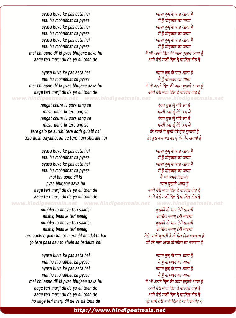 lyrics of song Pyasa Kuve Ke Pas Aata Hai