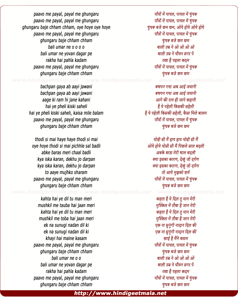 lyrics of song Pao Me Payal Payal Me Ghungharu