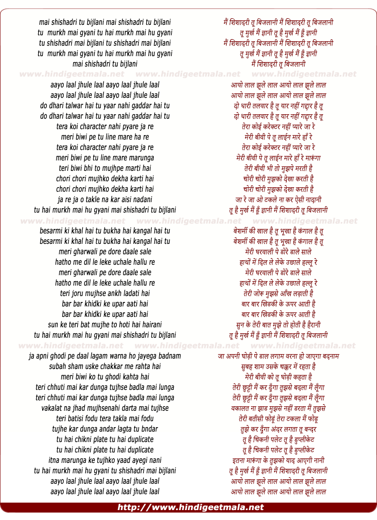 lyrics of song Mai Shishadri Tu Bijlani