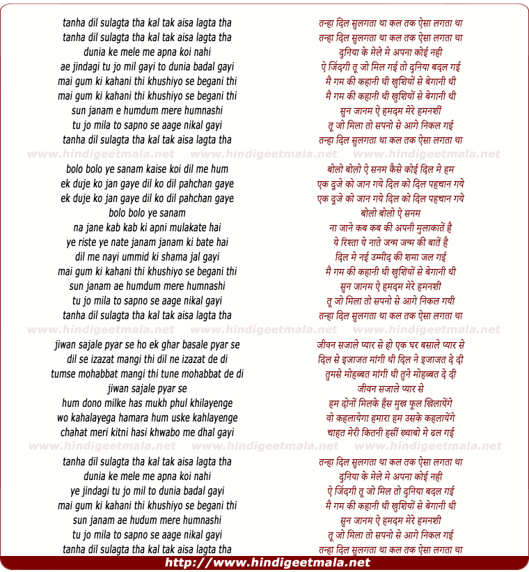 lyrics of song Tanha Dil Sulagta Tha