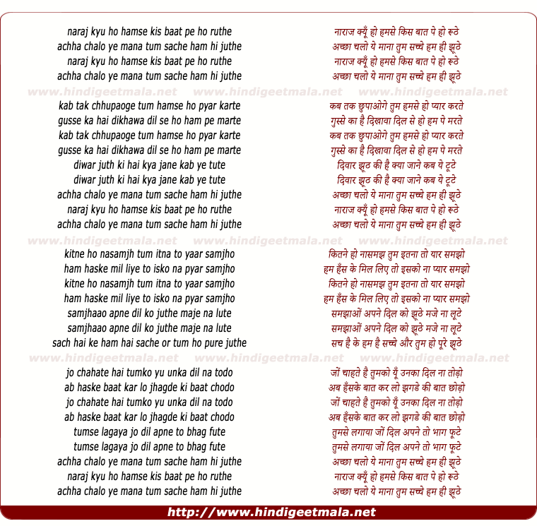 lyrics of song Naraj Kyu Ho Hamse Kis Baat Pe Ho Ruthe