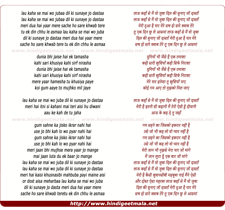 lyrics of song Lau Kaha Se Mai Wo Jubaa