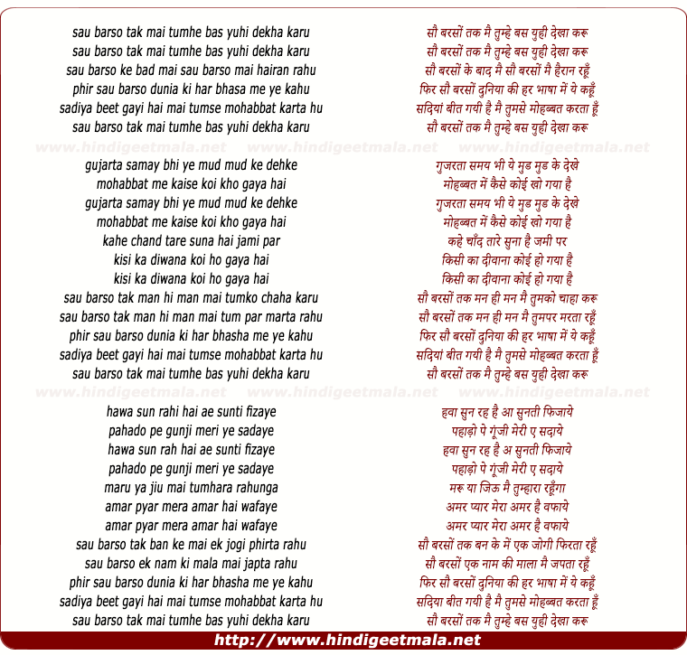 lyrics of song So Barso Tak Mai Tumhe Bas Yuhi Dekha Karu