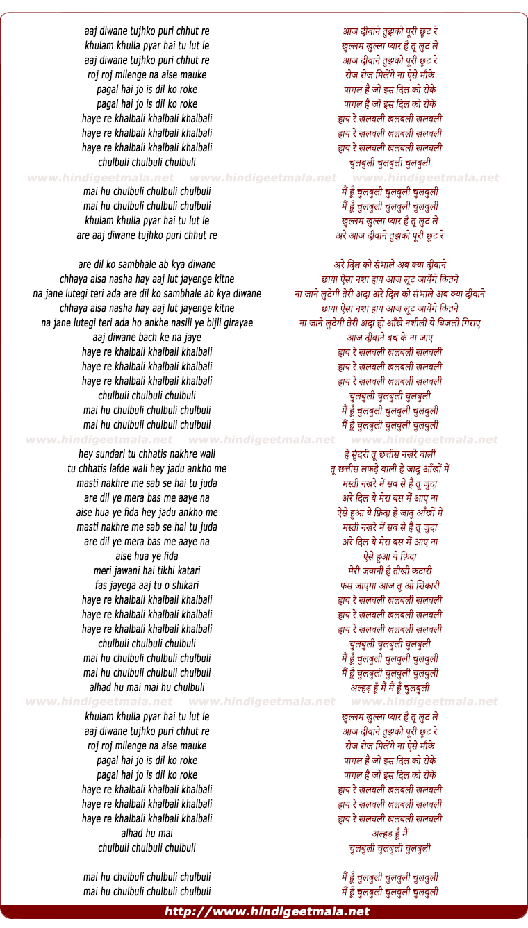 lyrics of song Aaj Diwane Tujhko Puri Chhut Re
