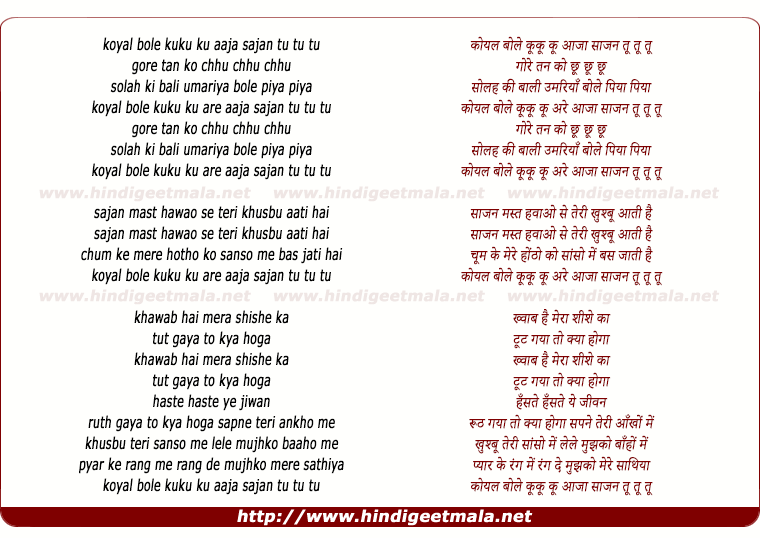 lyrics of song Koyal Bole Kuku Ku