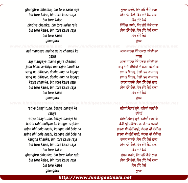 lyrics of song Ghunghru Chhanke Bin Tore Kaise