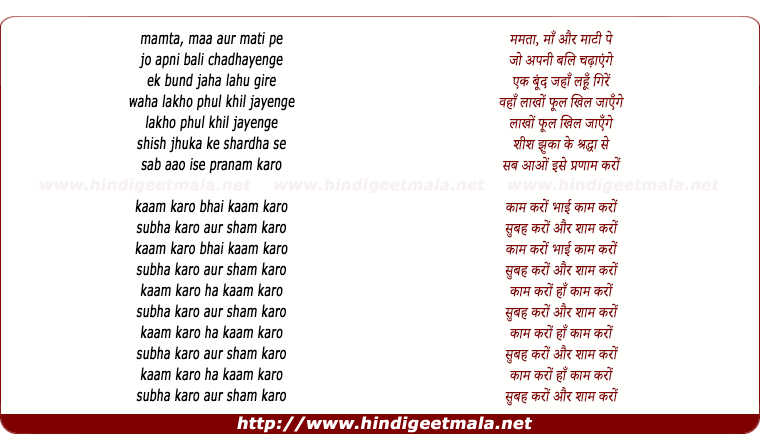 lyrics of song Mamta Maa Aur Maati Pe Jo Apni Bali Chadayenge