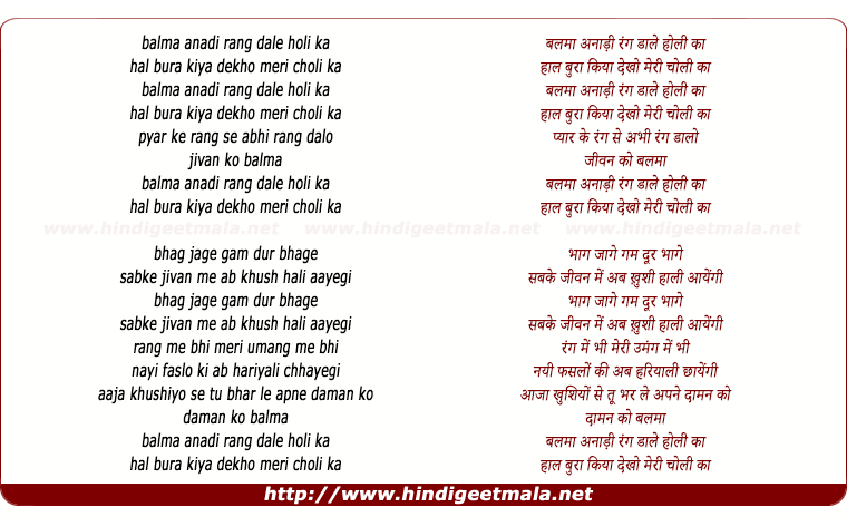 lyrics of song Balma Anadi Rang Dale Holi Ka