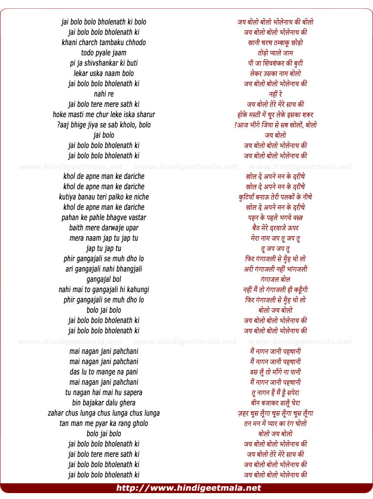lyrics of song Jai Bolo Bolo Bholenath Ki