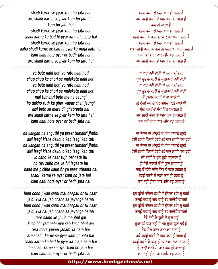 lyrics of song Shaadi Karne Se Pyar Kam Ho Jata Hai
