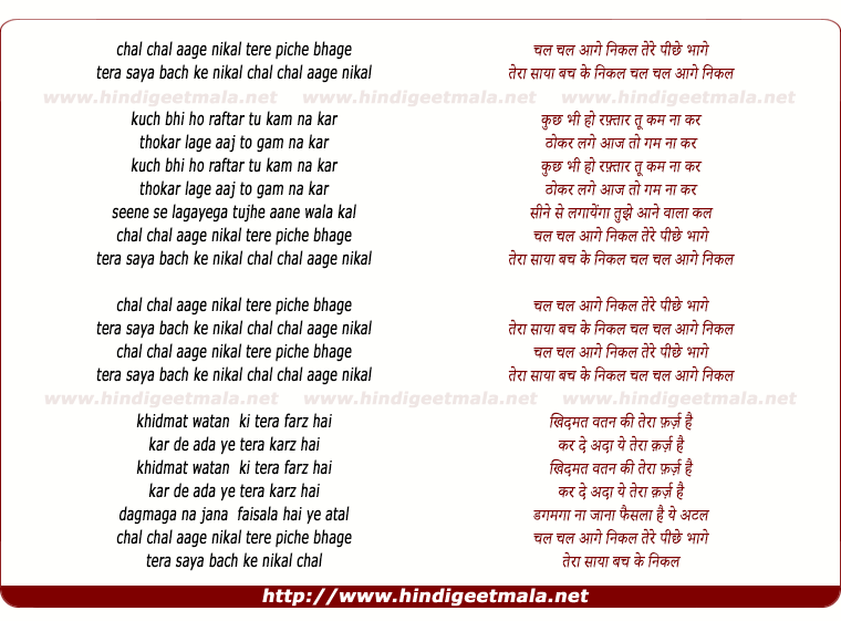 lyrics of song Chal Chal Aage Nikal Tere Piche Bage