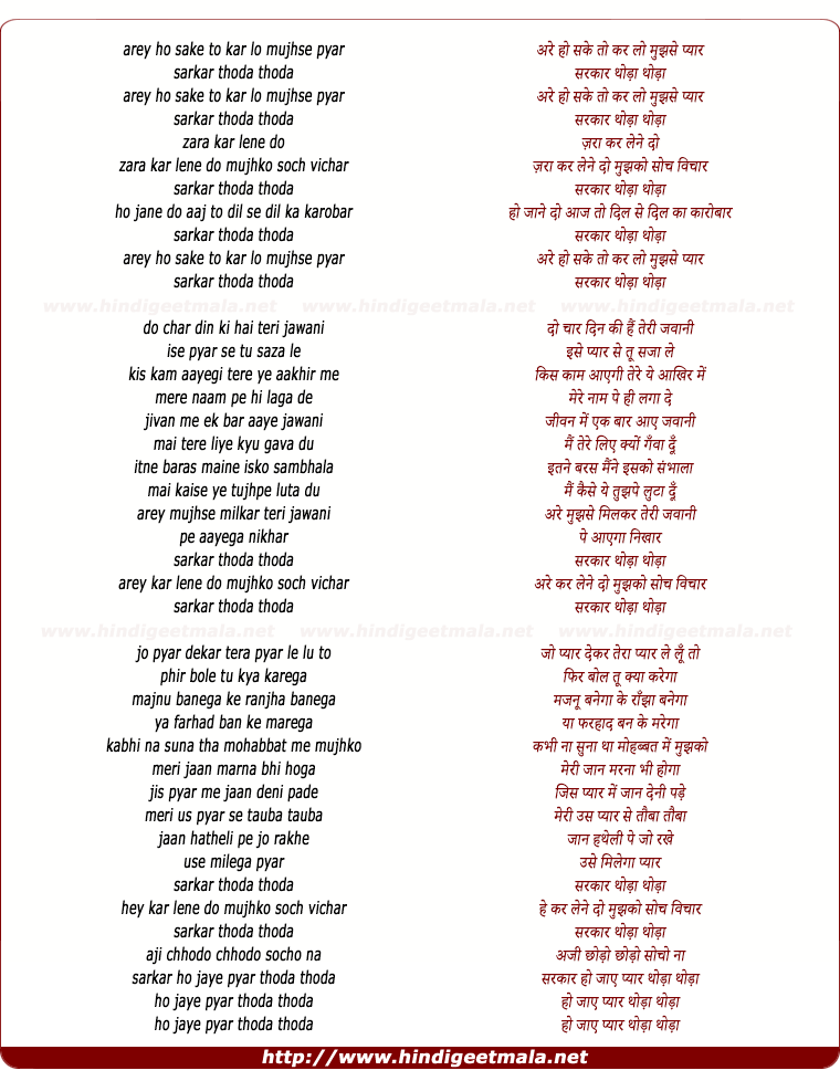 lyrics of song Ho Sake To Karlo Mujhse Pyar Sarkar Thoda Thoda