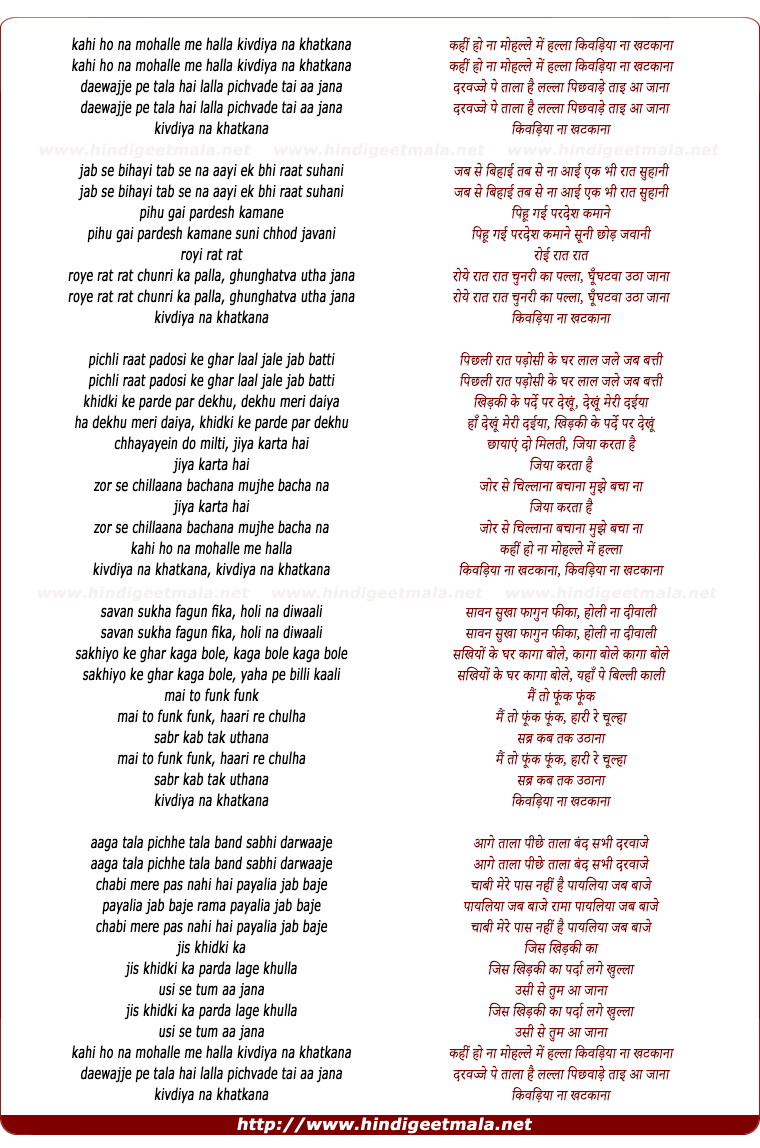 lyrics of song Kahi Ho Na Mohalle Me