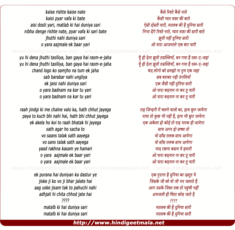 lyrics of song Kaise Rishte Kaise Nate