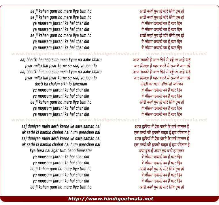 lyrics of song Ae Aji Kaha Gumm Ho