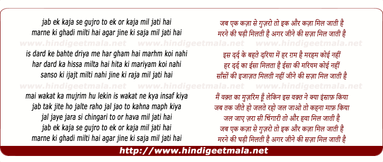 lyrics of song Jab Ek Qaza Se Guzro To