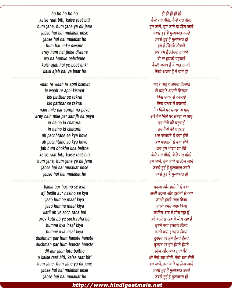 lyrics of song Kaise Raat Beeti Kaise Raat Beeti