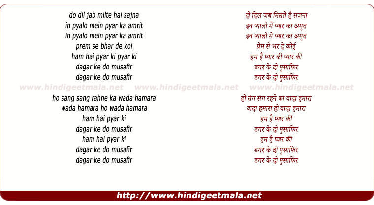 lyrics of song Do Dil Jab Milte Hai Sajna