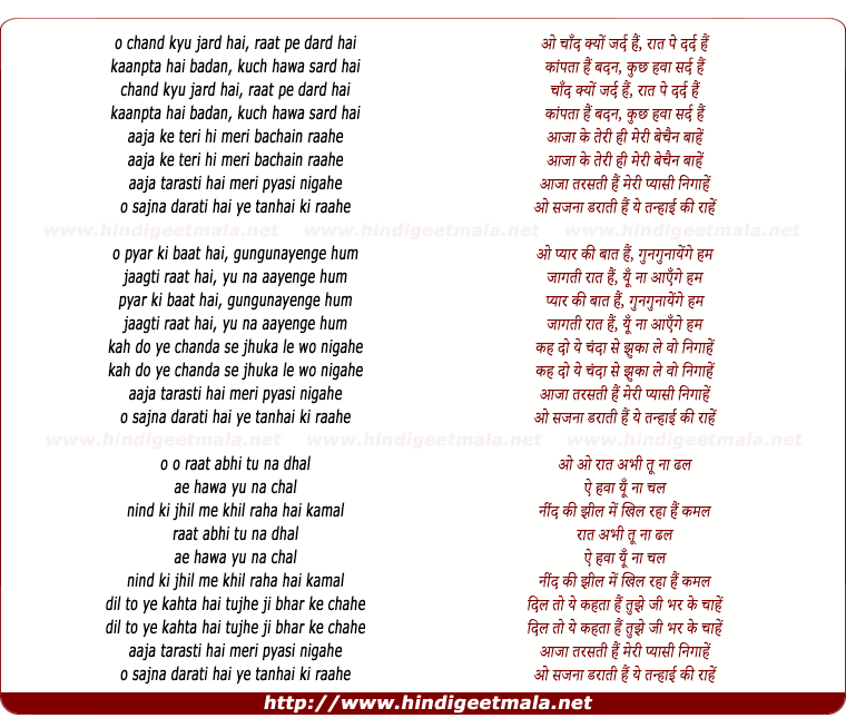lyrics of song Chand Kyo Jard Hai