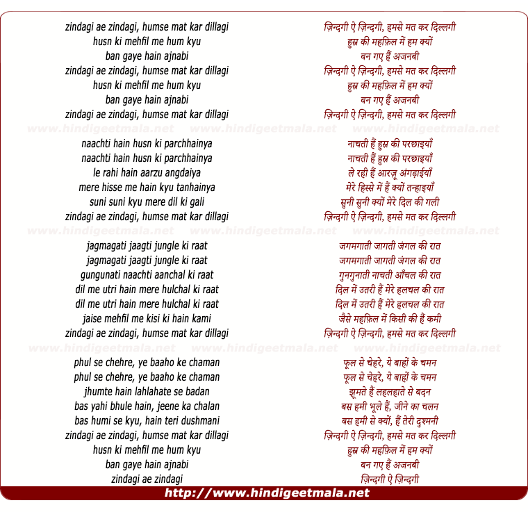 lyrics of song Zindagi Ae Zindagi, Humse Mat Kar Dillagi