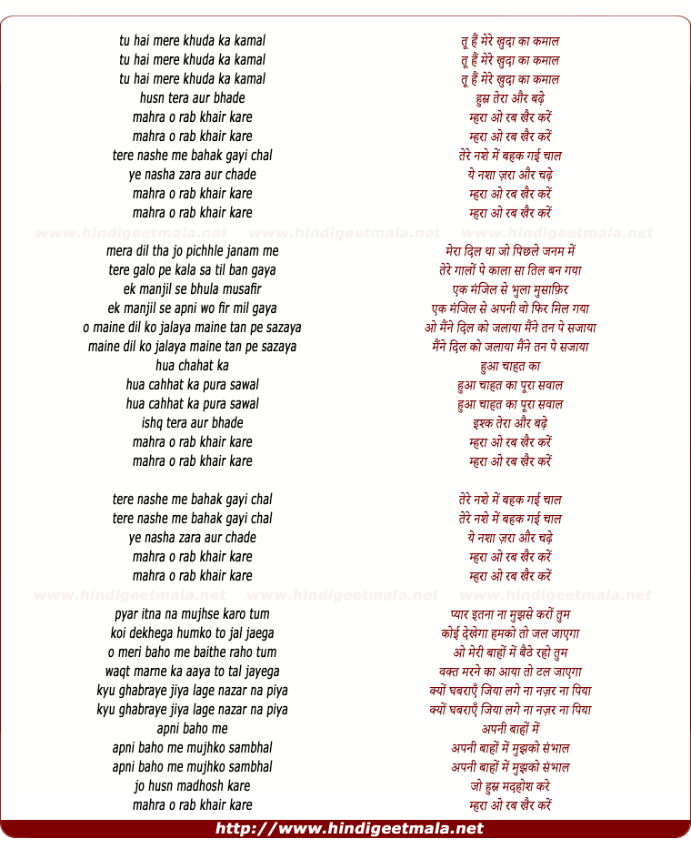lyrics of song Tu Hai Mere Khuda Ka Kamaal