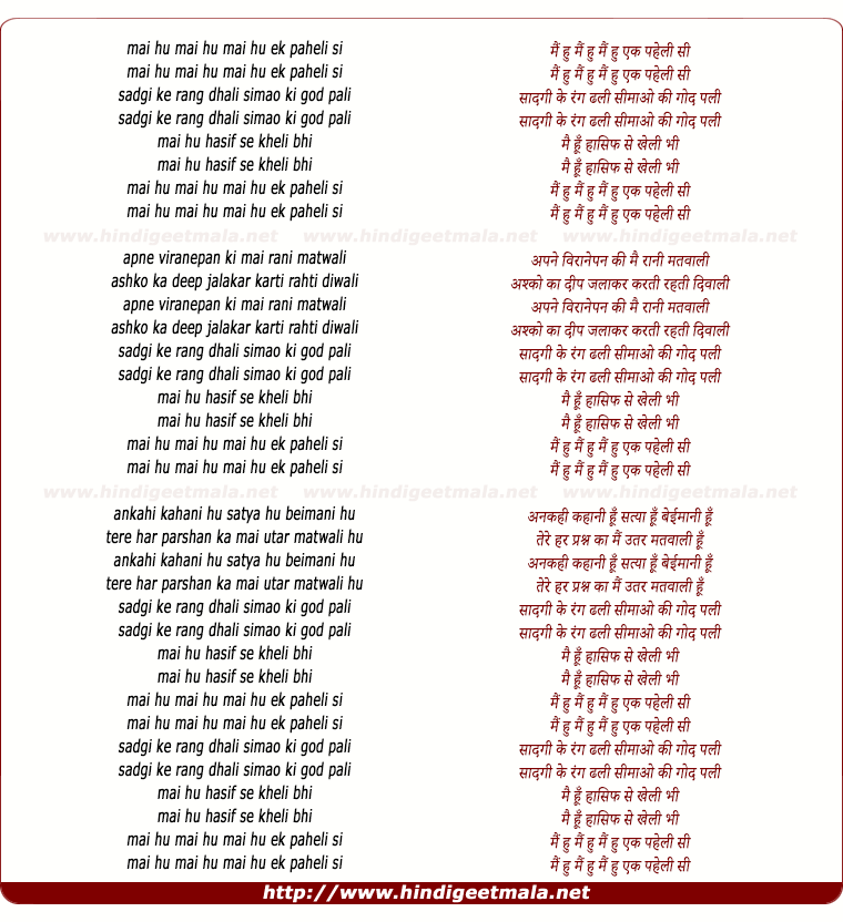 lyrics of song Mai Hu Ek Paheli Si (Paheli)