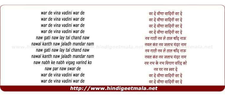 lyrics of song Veena Vadini Symphony