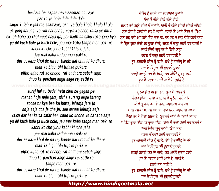lyrics of song Bechain Hai Sapne Naye Aasman Bhulaye