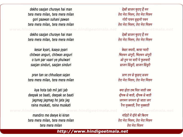 lyrics of song Dekho Sajan Churaye Hai Mann Tera Mera Milan