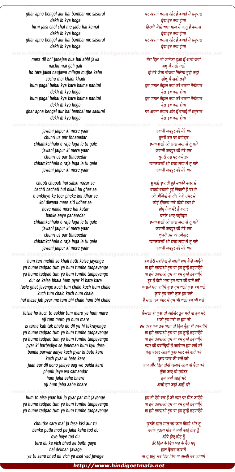 lyrics of song Ghar Apna Bangaal Aur Bombai Mein Sasural