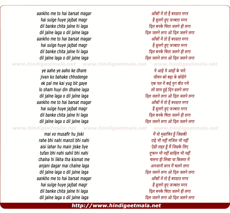 lyrics of song Aankho Me To Hai Barsaat