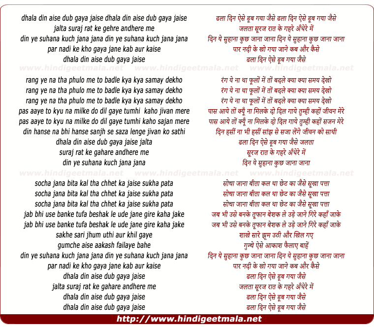 lyrics of song Dhala Din Aise Dubh Gaya Jaise