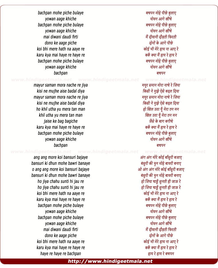lyrics of song Bachpan Mohe Piche Bulwaye