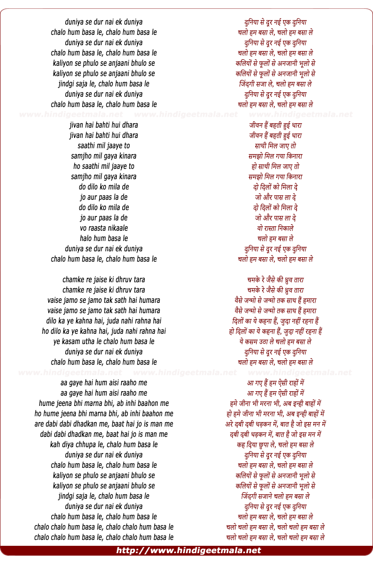 lyrics of song Duniyaa Se Dur Ek Nai Duniya