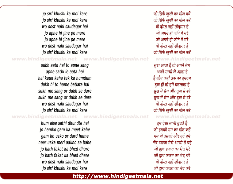 lyrics of song Jo Sirf Khushi Ka Mol Kare