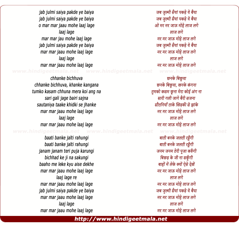 lyrics of song Jab Julmi Saiya Pakde Ye Baiya