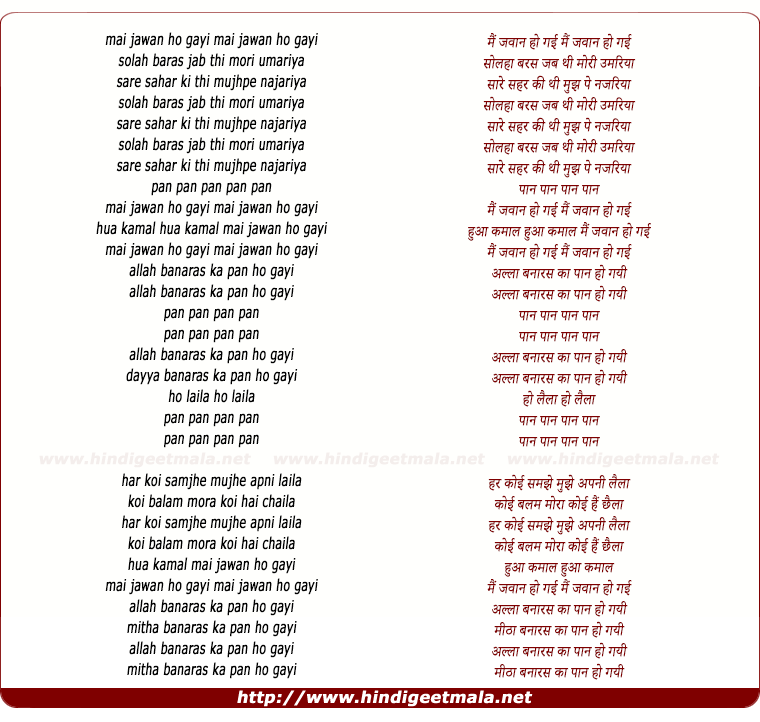 lyrics of song Banaras Ka Paan (Remix)