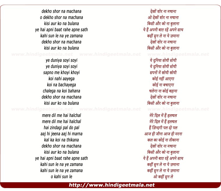 lyrics of song Dekho Shor Na Machana