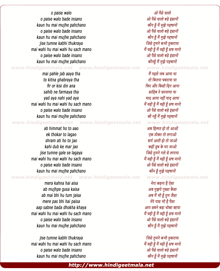 lyrics of song O Paise Wale Bade Insano Kaun Hu Main Mujhe Pehchano